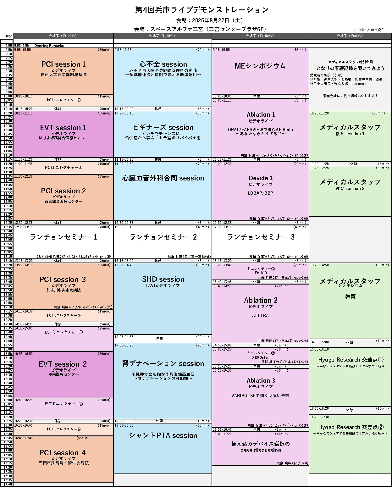 タイムスケジュール